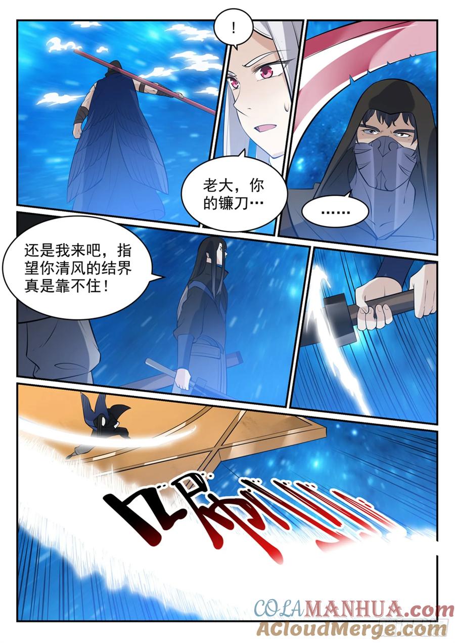 百炼成神 第449回 进退维谷 第13页
