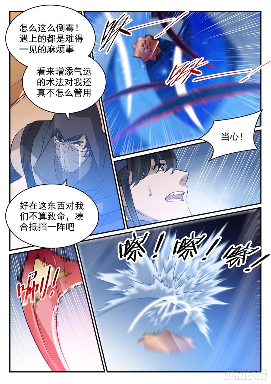 百炼成神 第449回 进退维谷 第12页