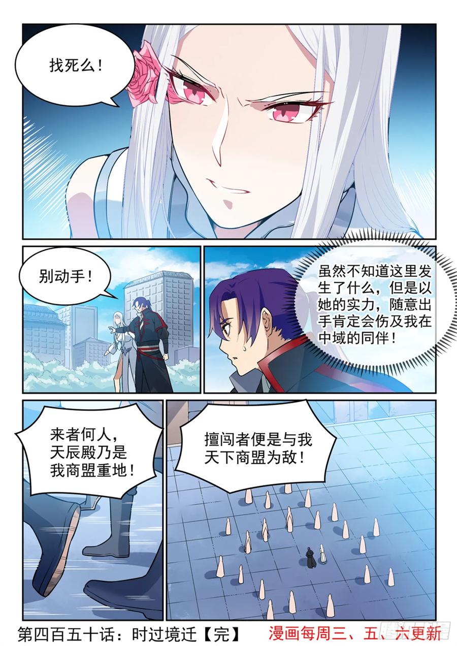百炼成神 第450回 时过境迁 第16页