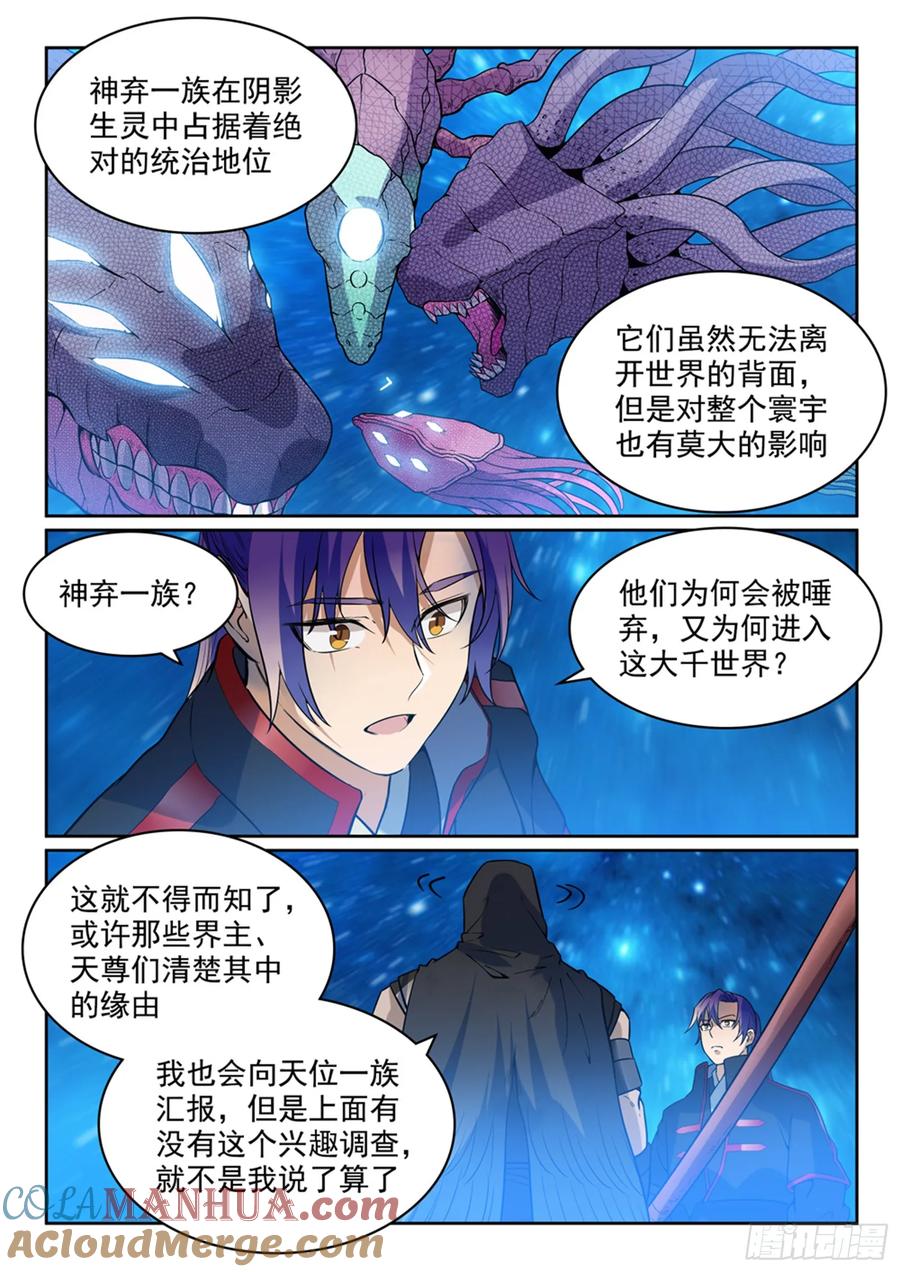 百炼成神 第450回 时过境迁 第11页