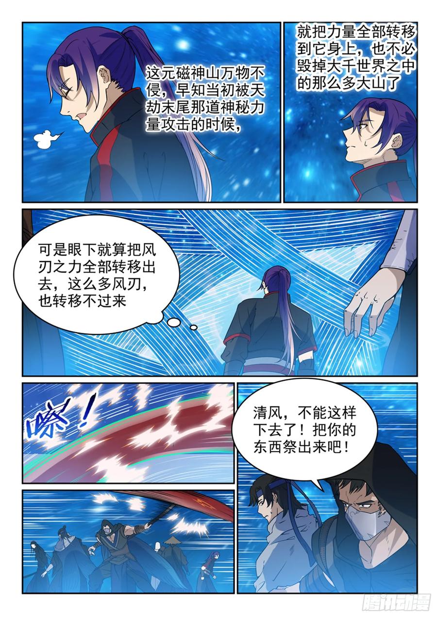 百炼成神 第450回 时过境迁 第4页