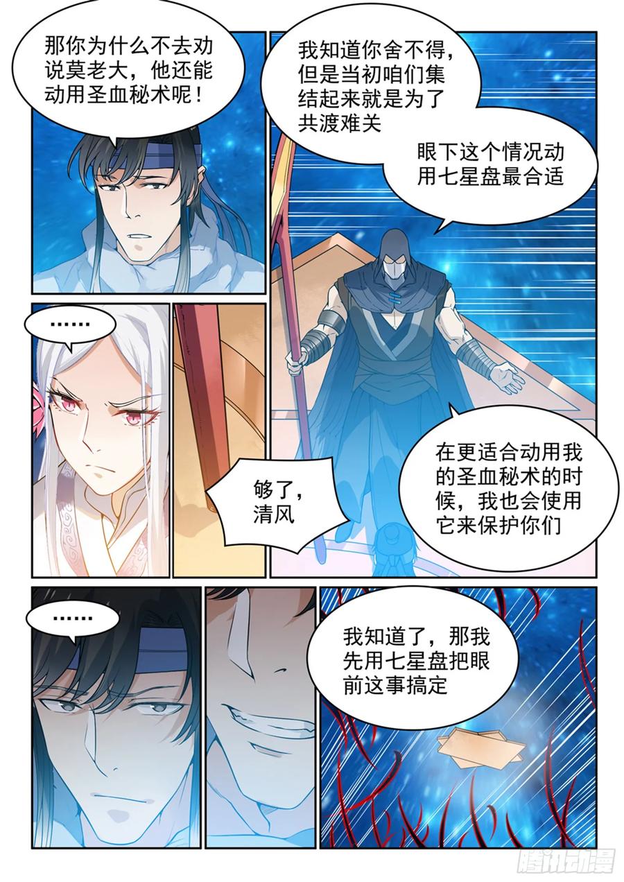 百炼成神 第450回 时过境迁 第6页