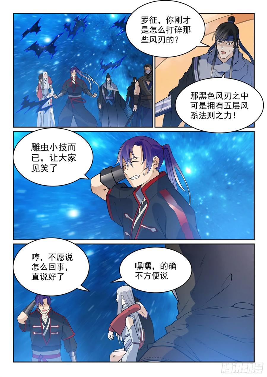 百炼成神 第450回 时过境迁 第2页