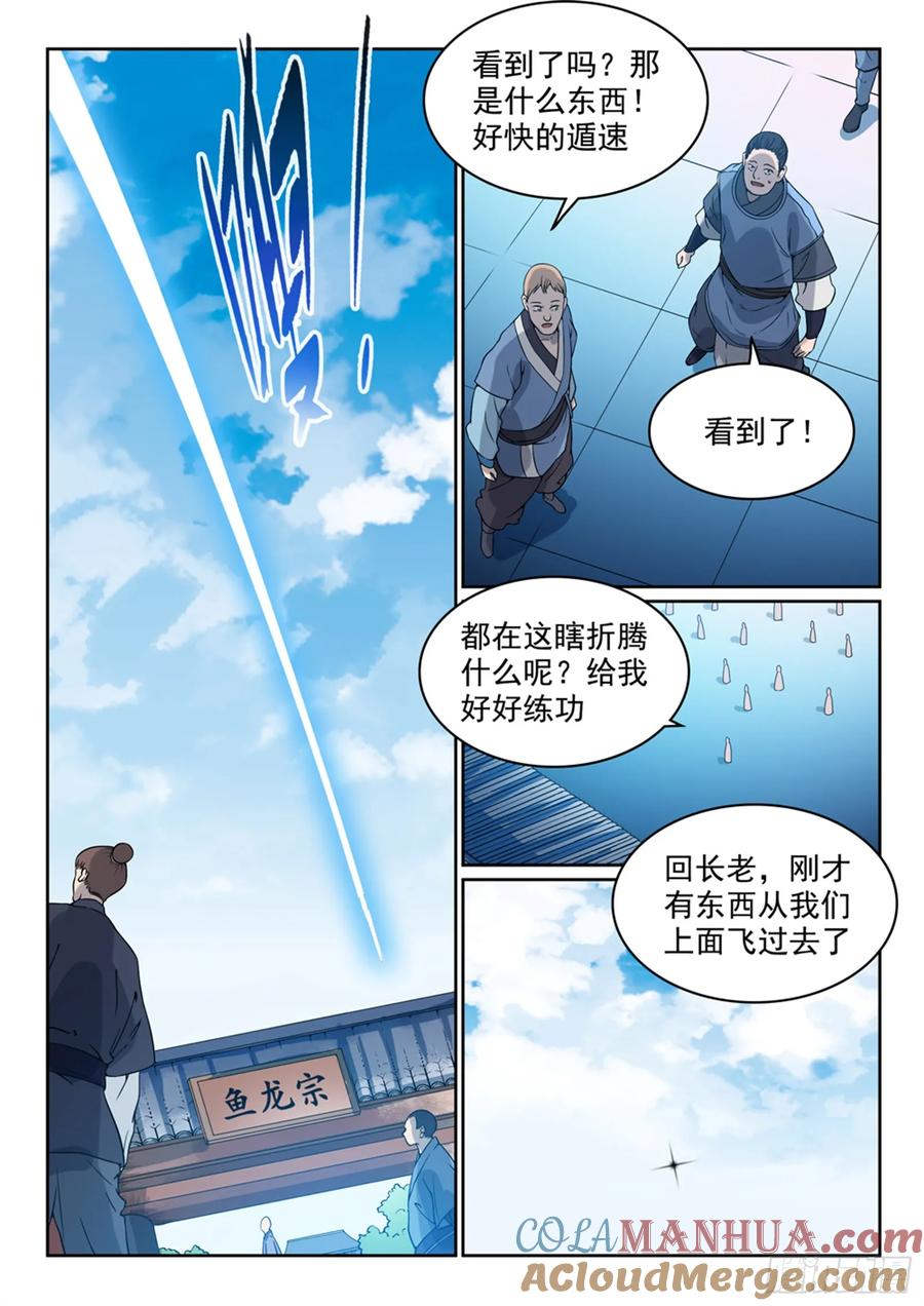 百炼成神 第450回 时过境迁 第13页