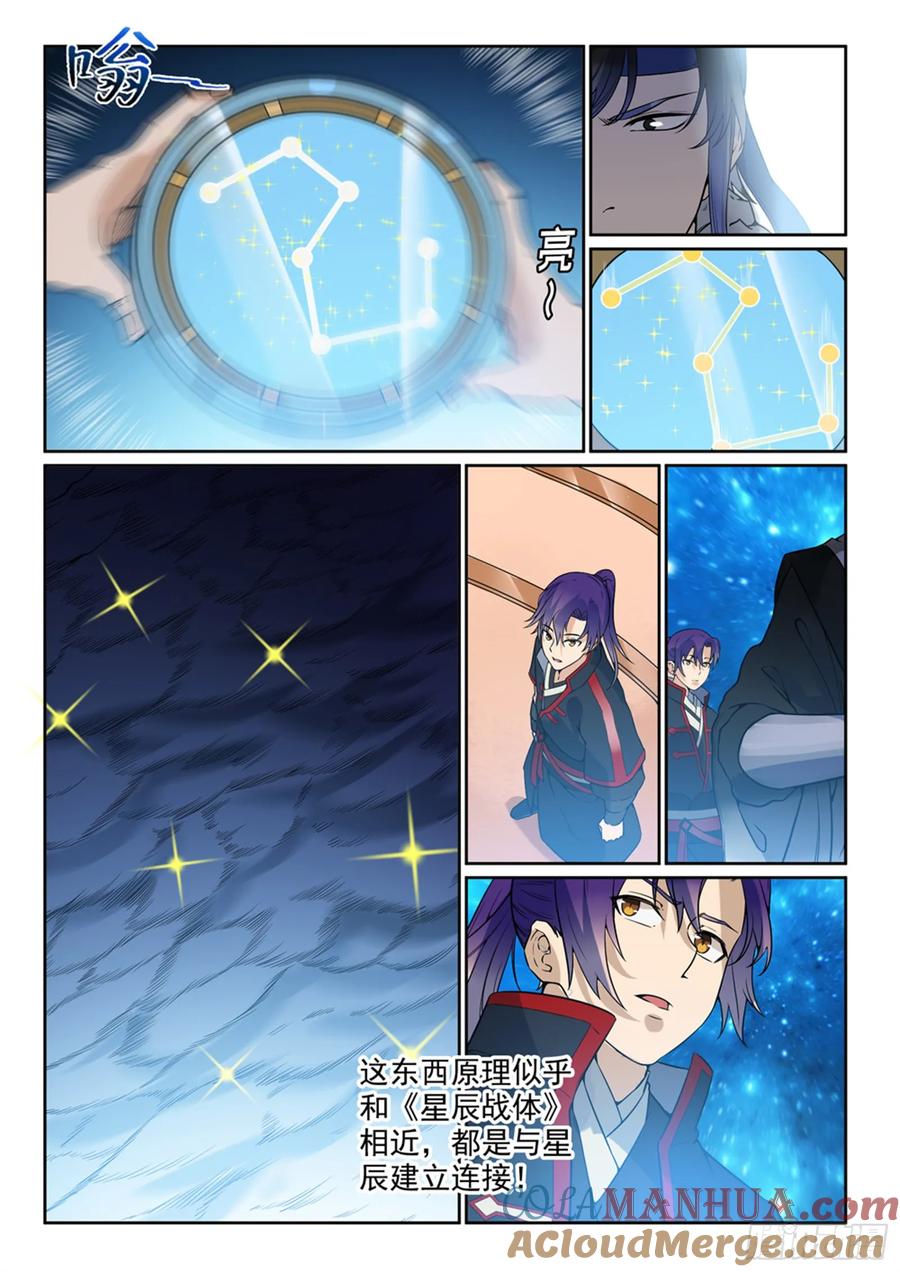百炼成神 第450回 时过境迁 第7页