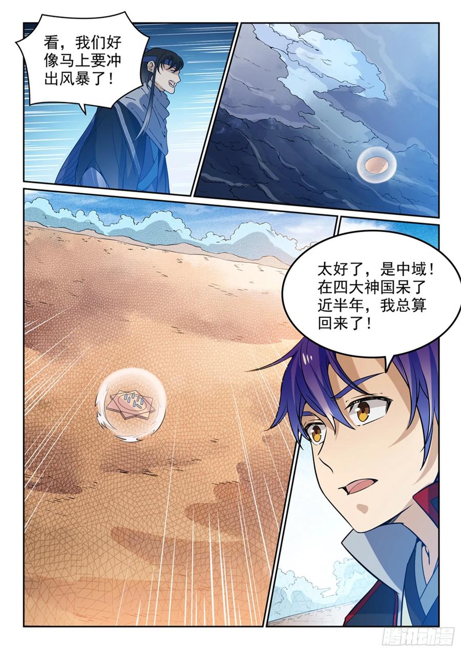 百炼成神 第450回 时过境迁 第12页