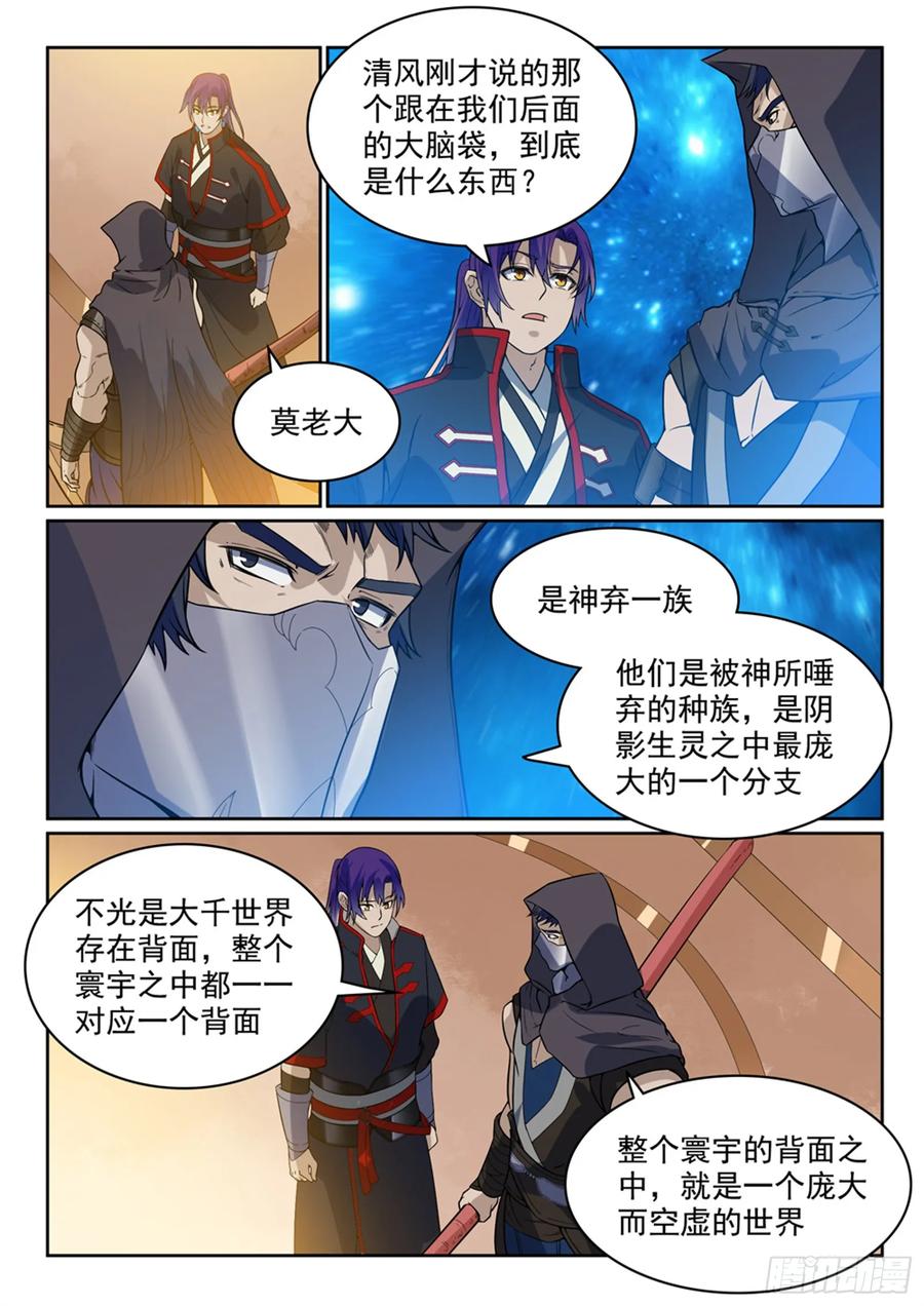 百炼成神 第450回 时过境迁 第10页