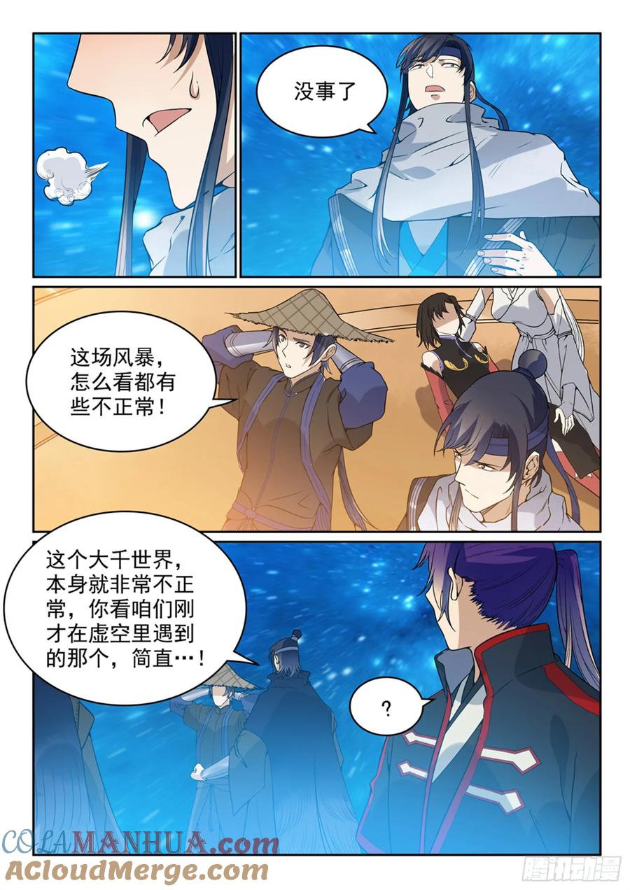百炼成神 第450回 时过境迁 第9页