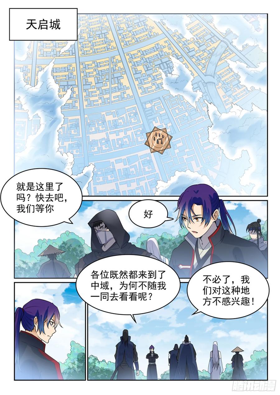 百炼成神 第450回 时过境迁 第14页