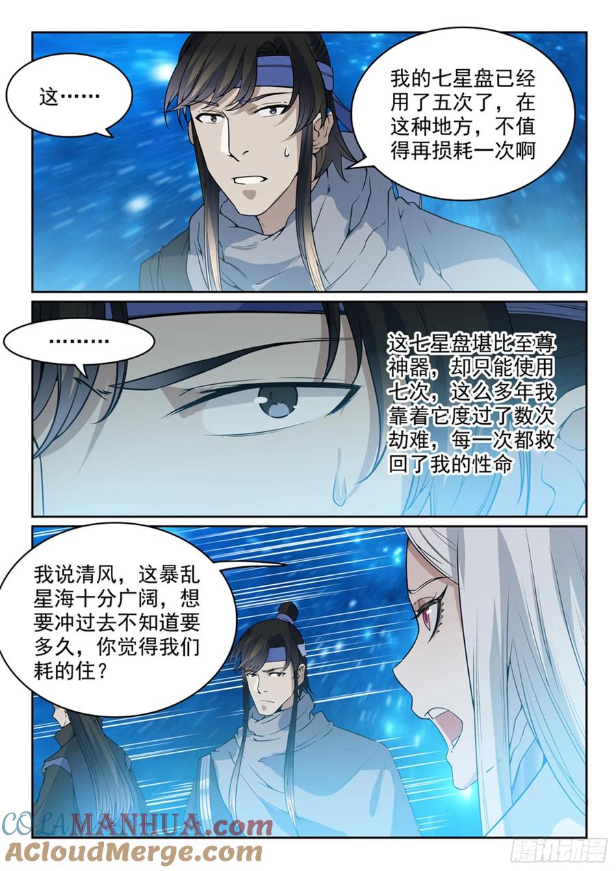 百炼成神 第450回 时过境迁 第5页