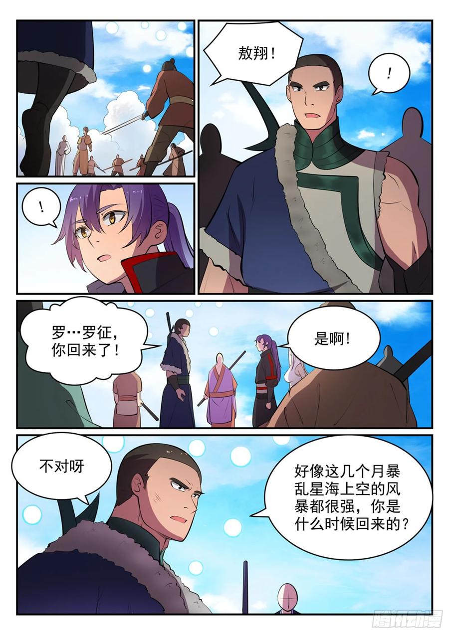 百炼成神 第451回 得偿所愿 第2页