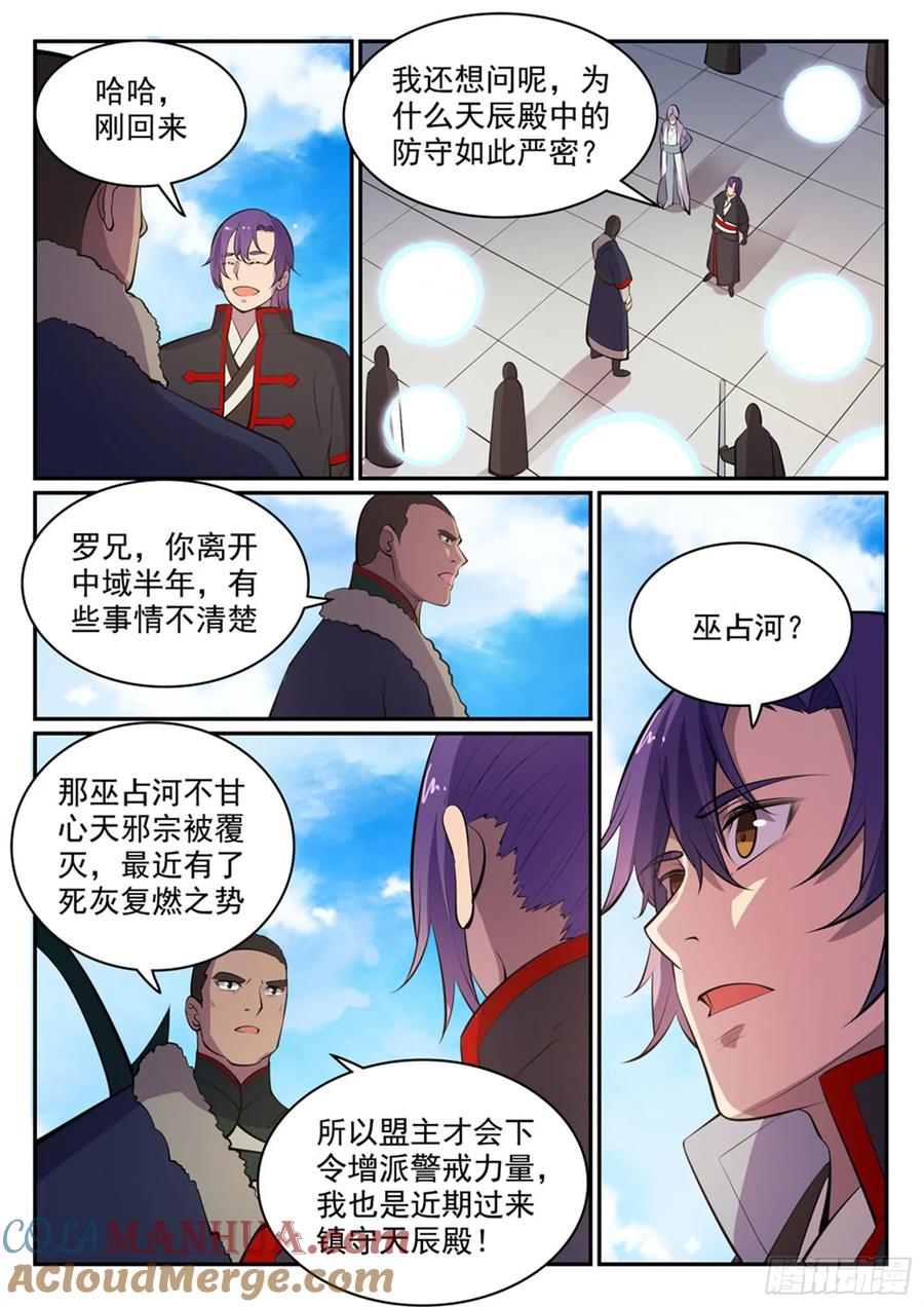 百炼成神 第451回 得偿所愿 第3页