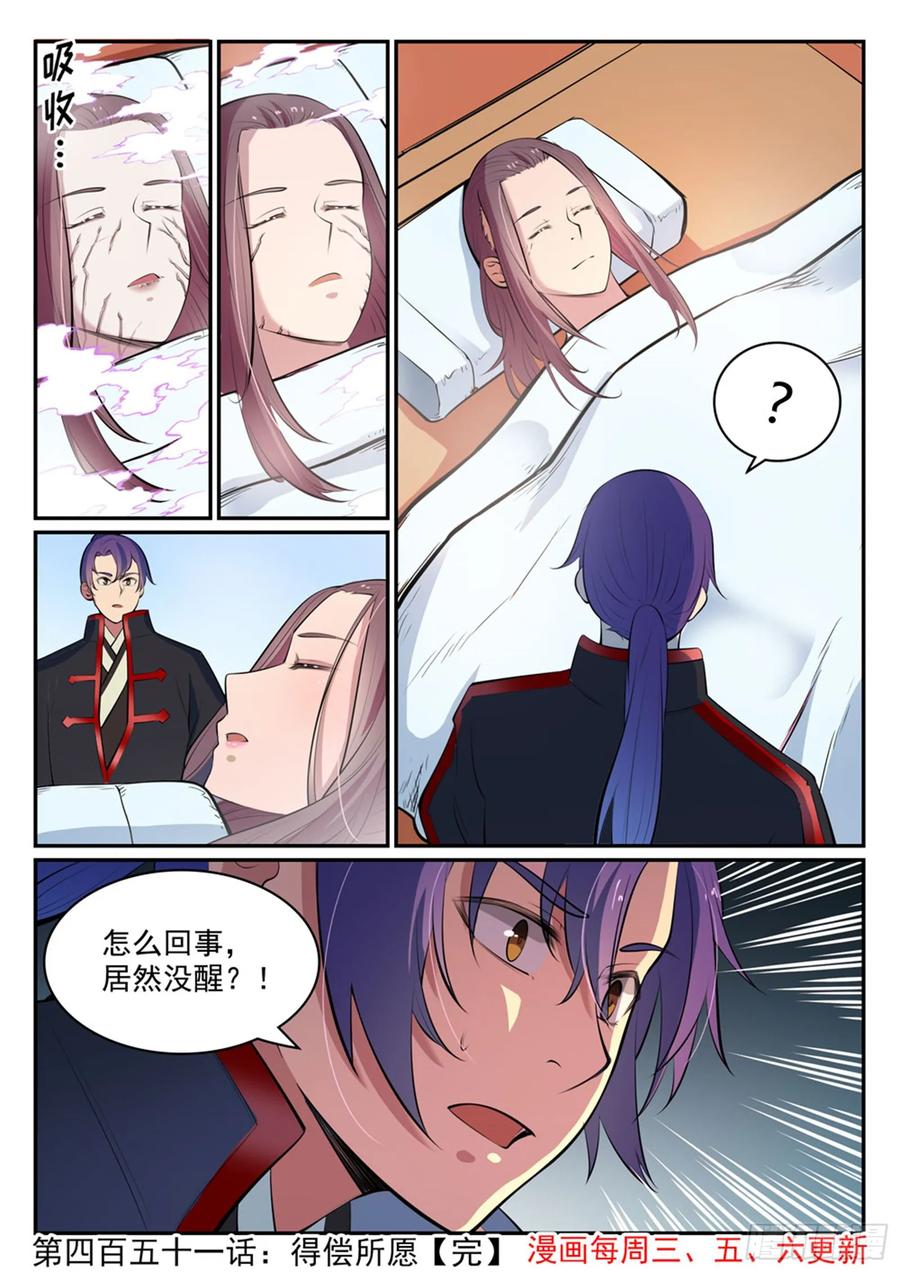 百炼成神 第451回 得偿所愿 第16页