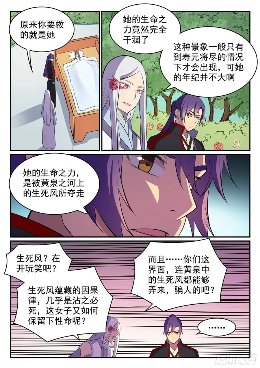 百炼成神 第451回 得偿所愿 第14页