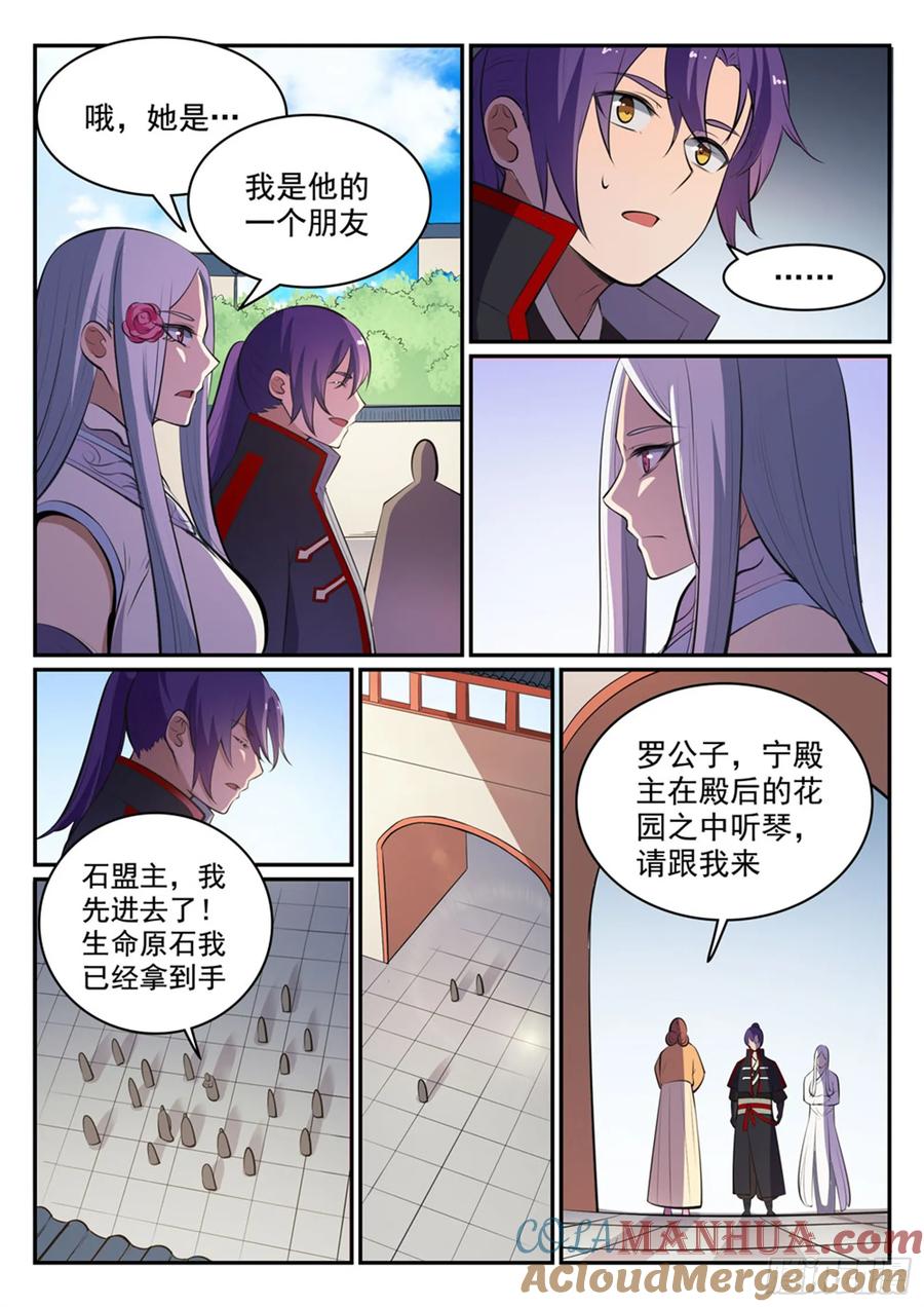 百炼成神 第451回 得偿所愿 第7页