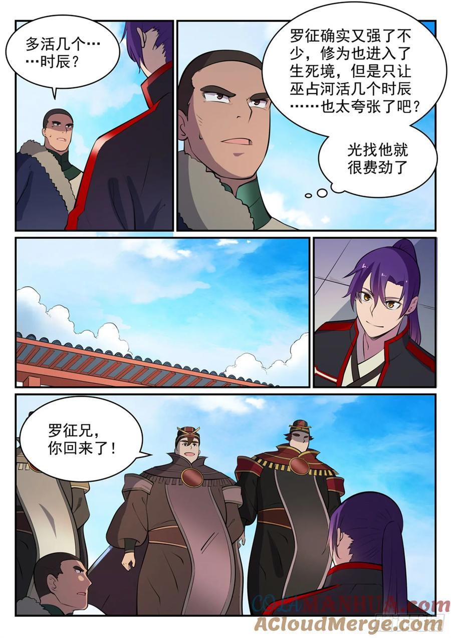 百炼成神 第451回 得偿所愿 第5页