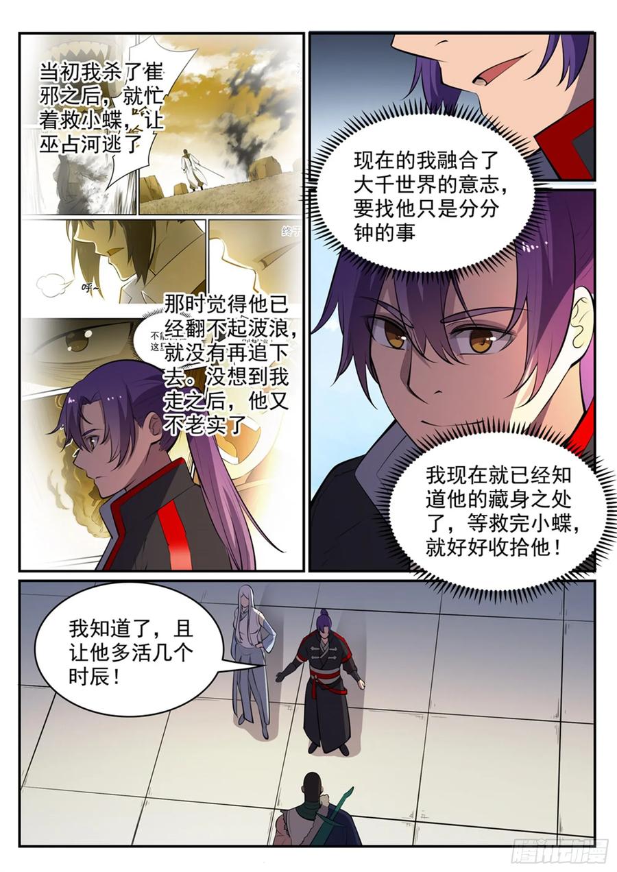 百炼成神 第451回 得偿所愿 第4页