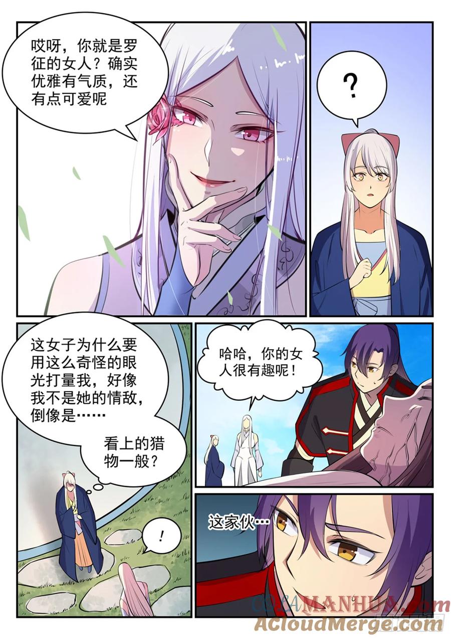 百炼成神 第451回 得偿所愿 第13页