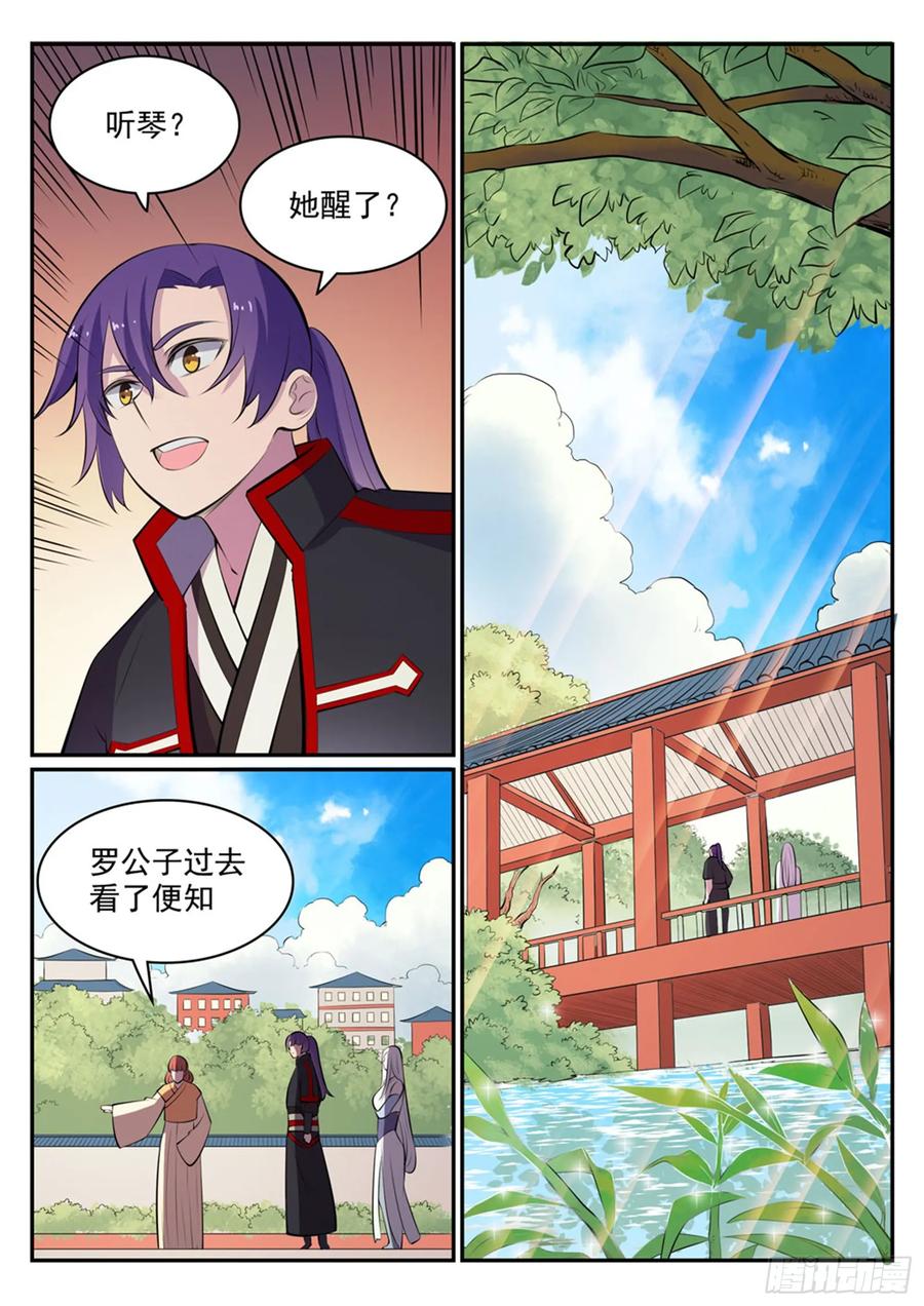 百炼成神 第451回 得偿所愿 第8页