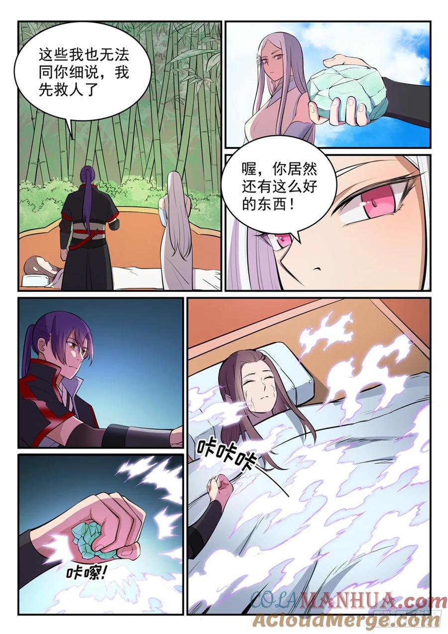 百炼成神 第451回 得偿所愿 第15页