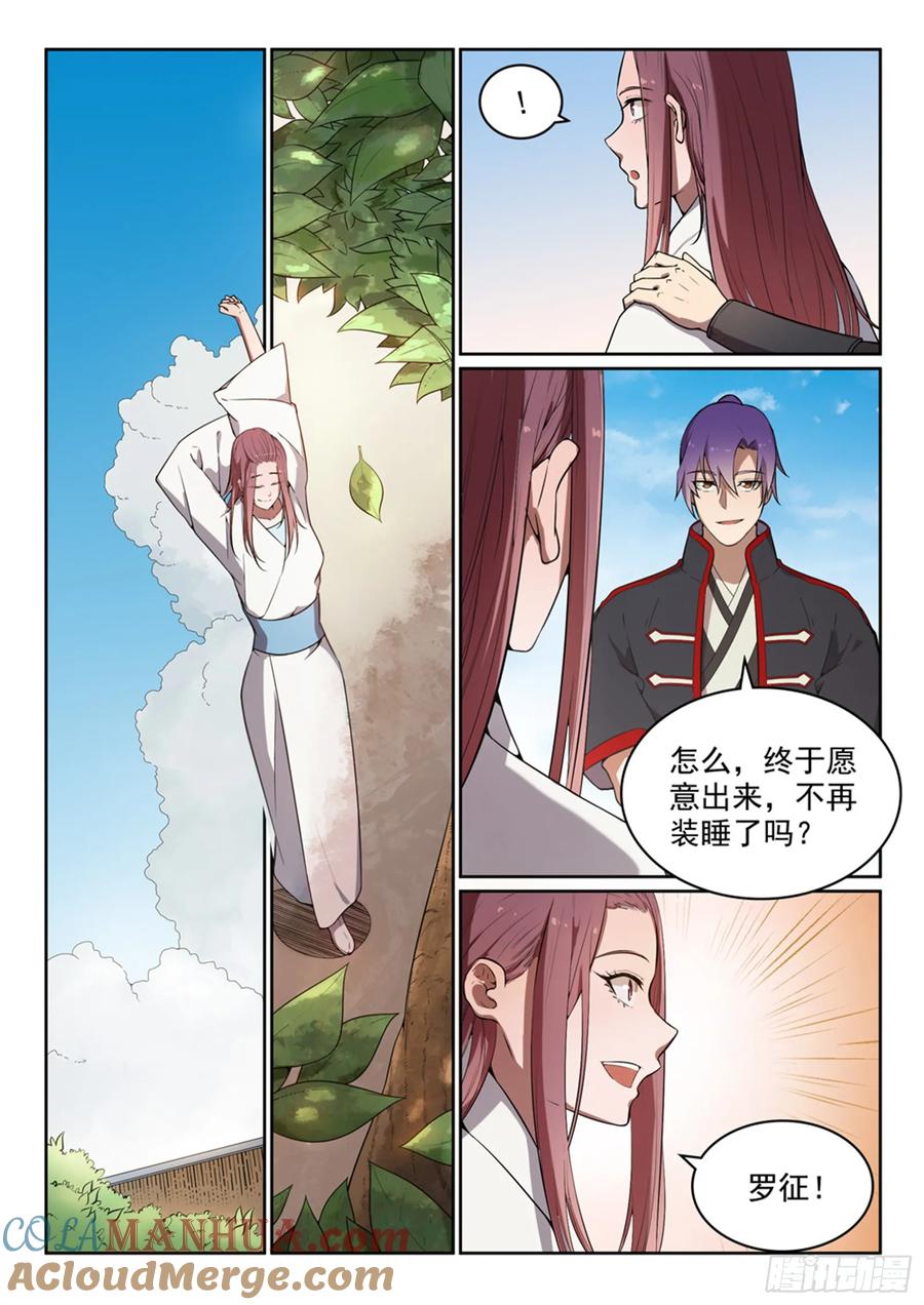 百炼成神 第452回 聚少离多 第7页