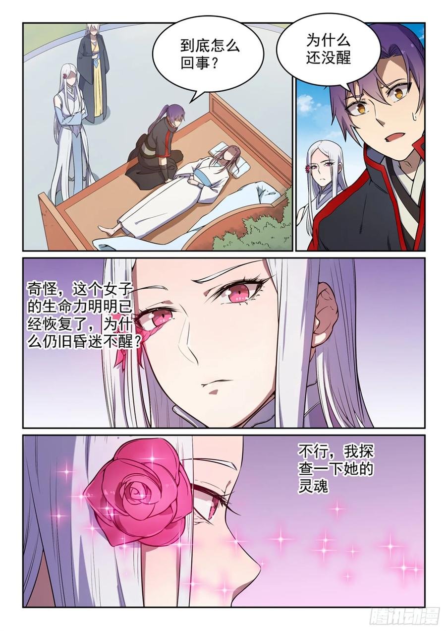百炼成神 第452回 聚少离多 第2页