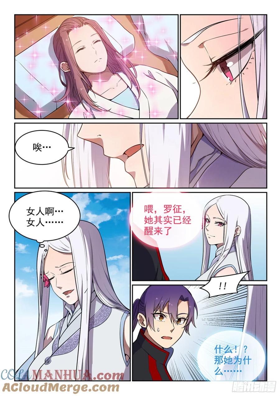 百炼成神 第452回 聚少离多 第3页