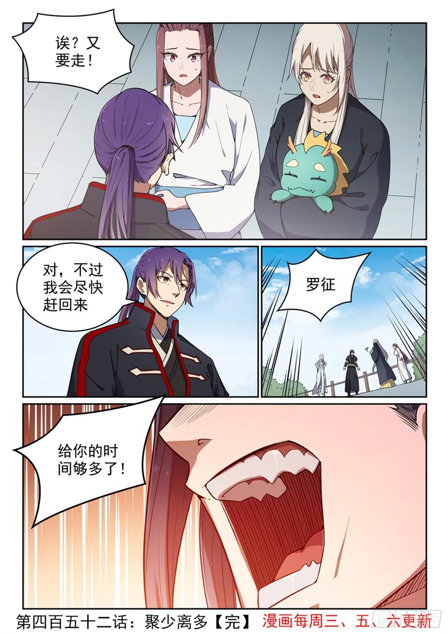百炼成神 第452回 聚少离多 第16页