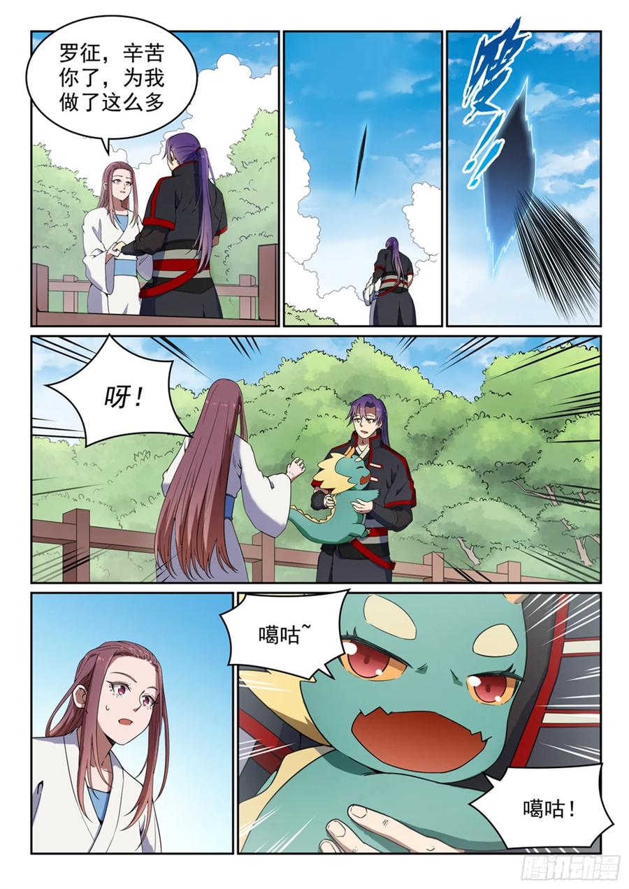 百炼成神 第452回 聚少离多 第12页