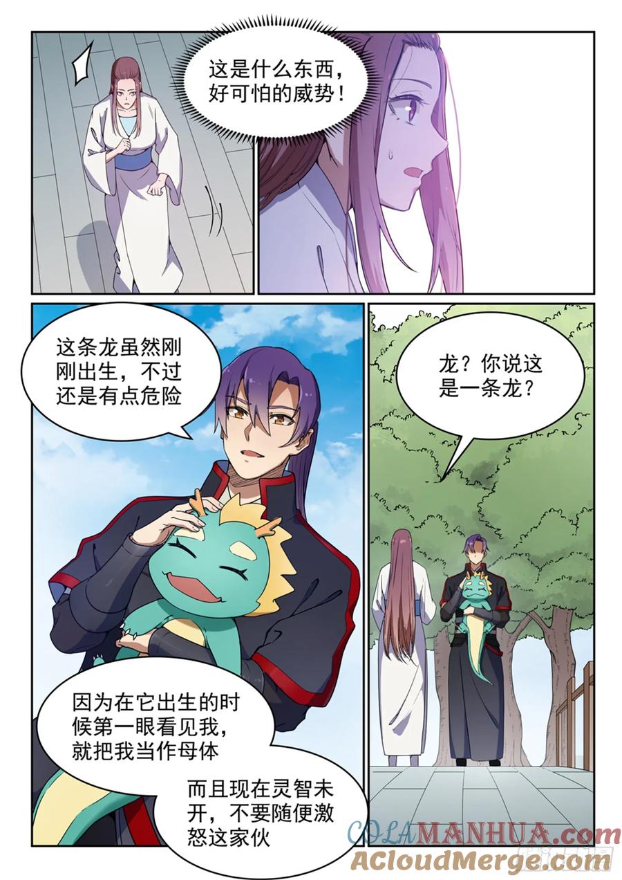 百炼成神 第452回 聚少离多 第13页