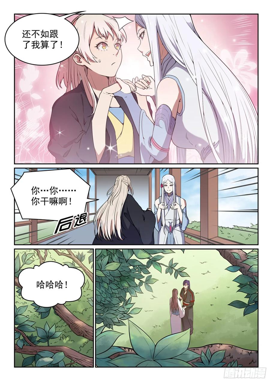 百炼成神 第452回 聚少离多 第10页