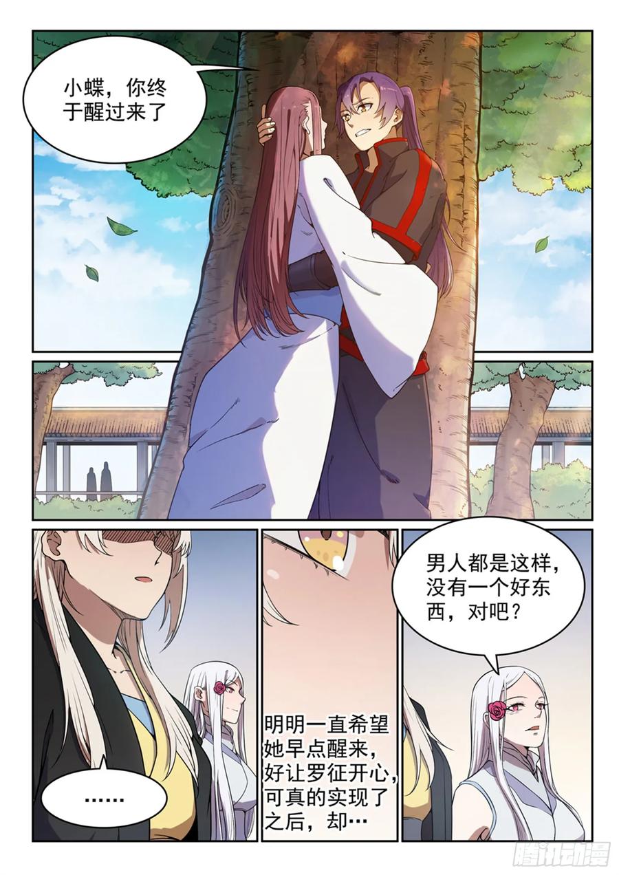 百炼成神 第452回 聚少离多 第8页