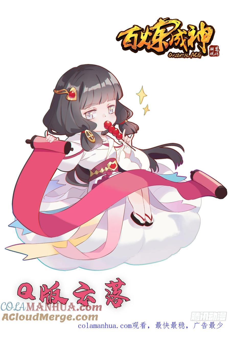 百炼成神 第452回 聚少离多 第17页