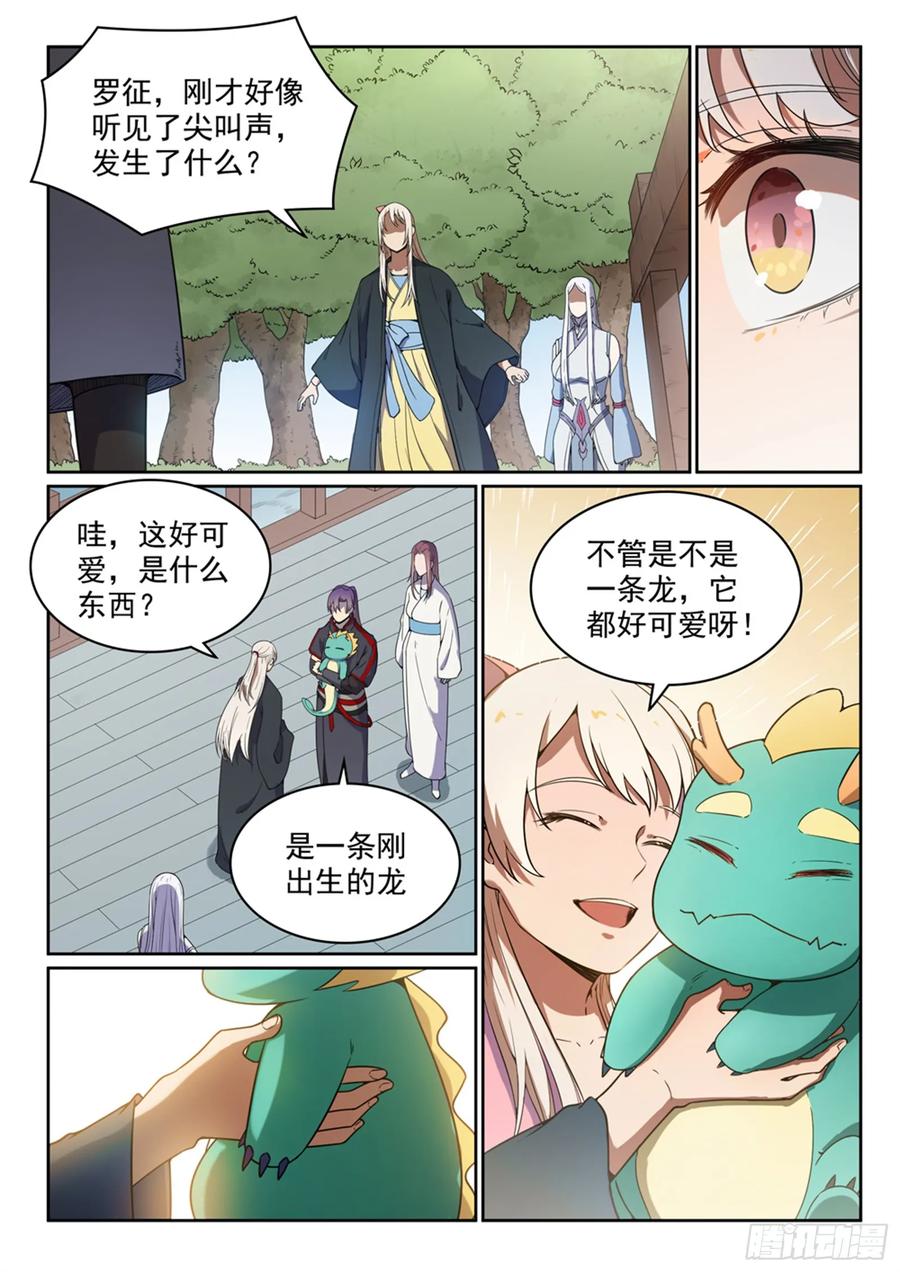 百炼成神 第452回 聚少离多 第14页