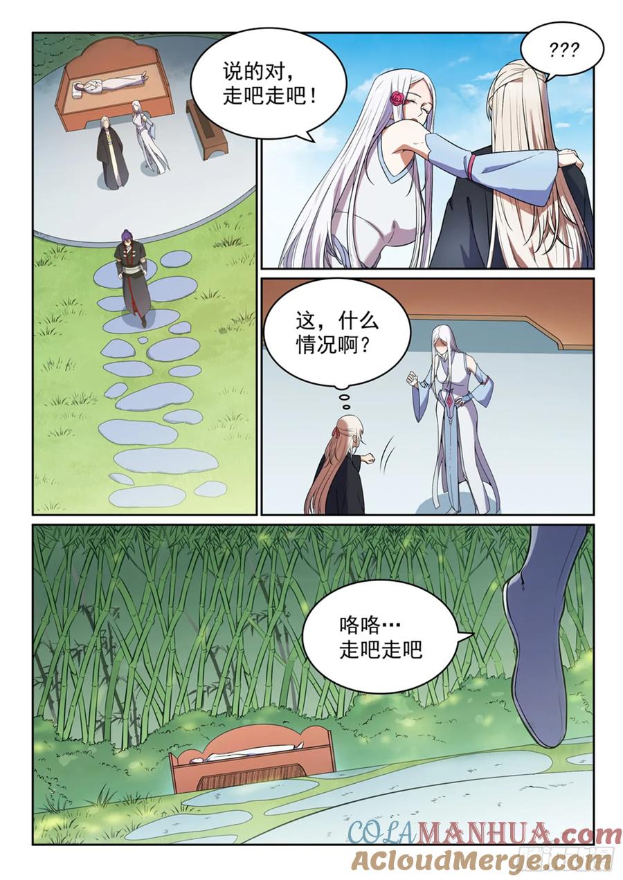 百炼成神 第452回 聚少离多 第5页