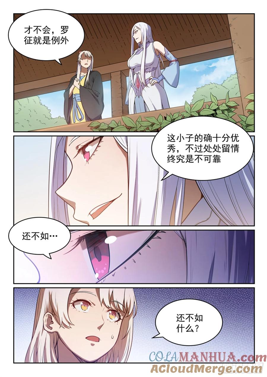 百炼成神 第452回 聚少离多 第9页
