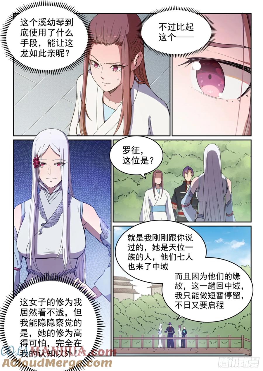 百炼成神 第452回 聚少离多 第15页