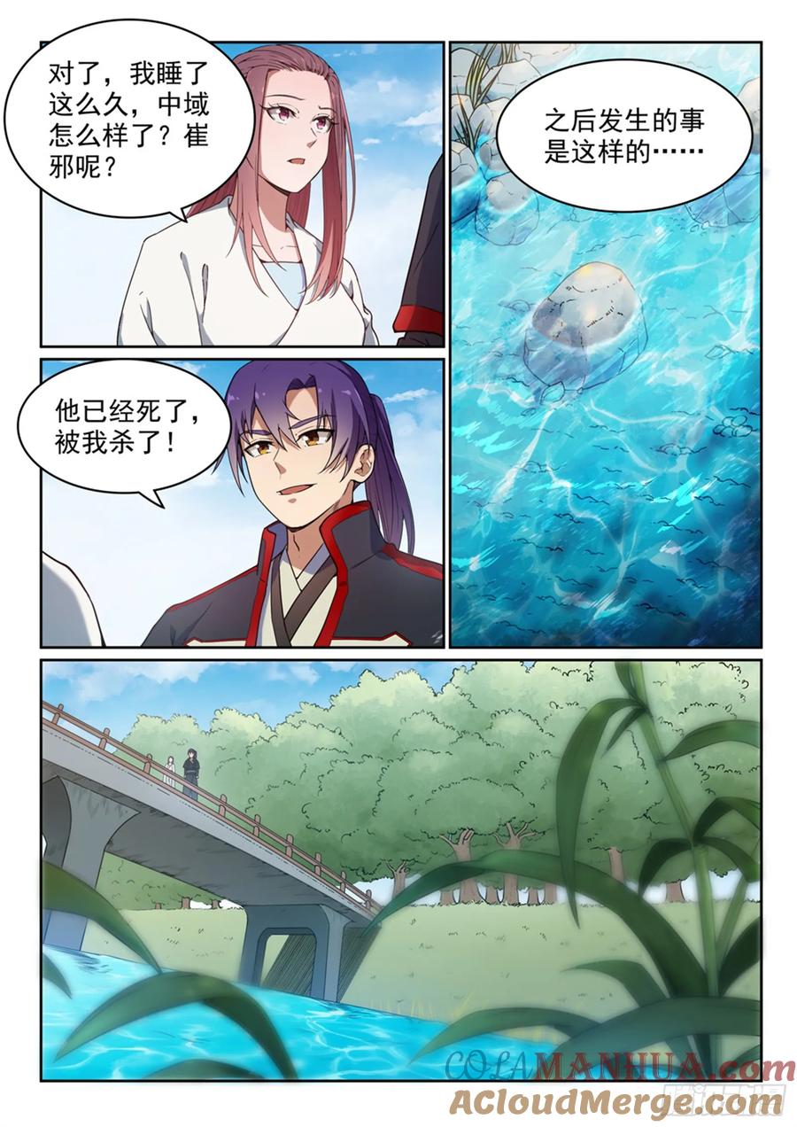 百炼成神 第452回 聚少离多 第11页