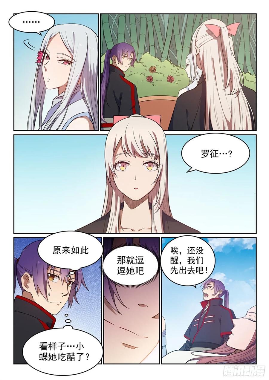 百炼成神 第452回 聚少离多 第4页