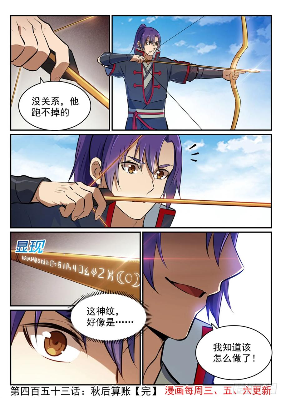 百炼成神 第453回 虽远必诛 第16页