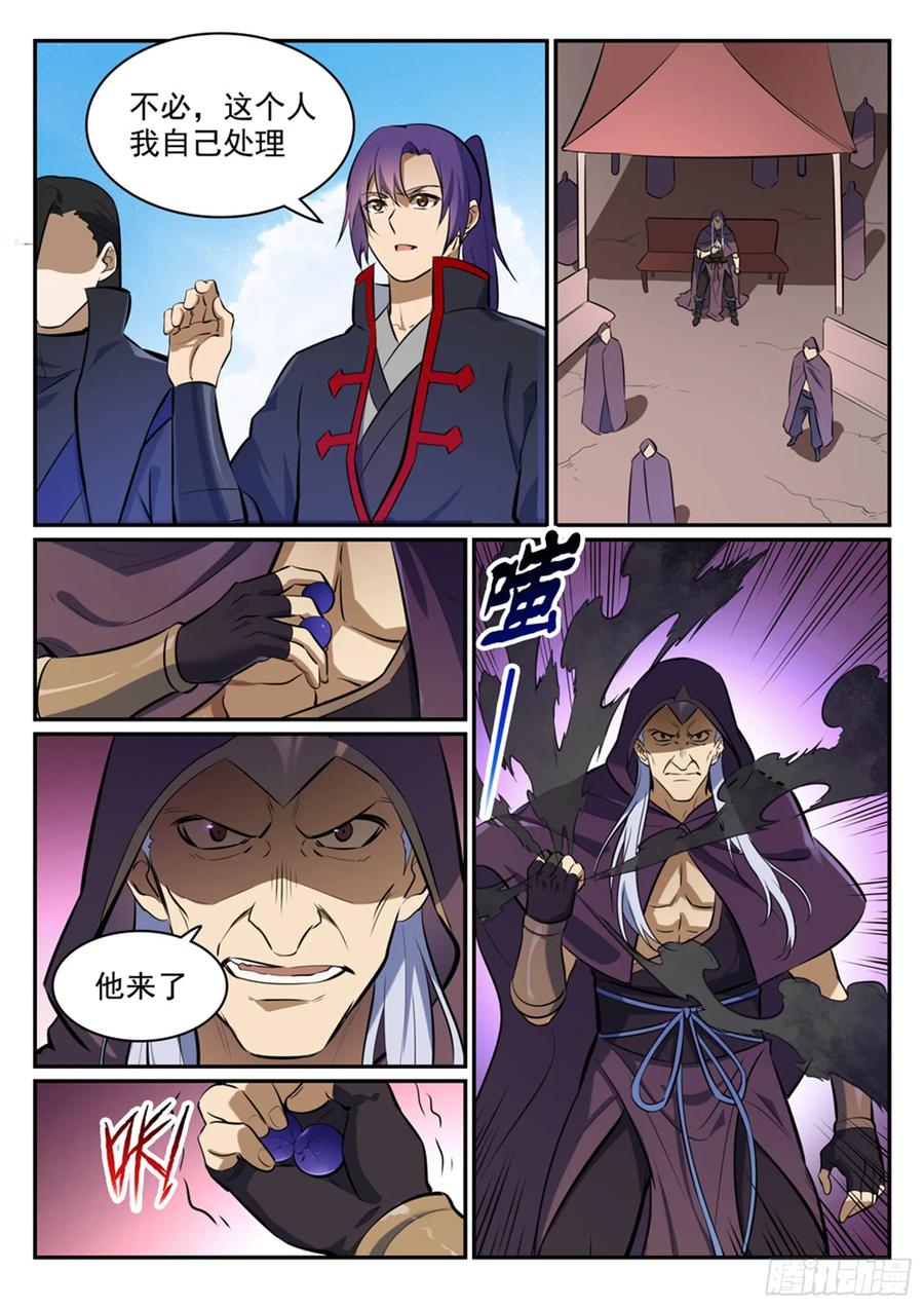 百炼成神 第453回 虽远必诛 第12页