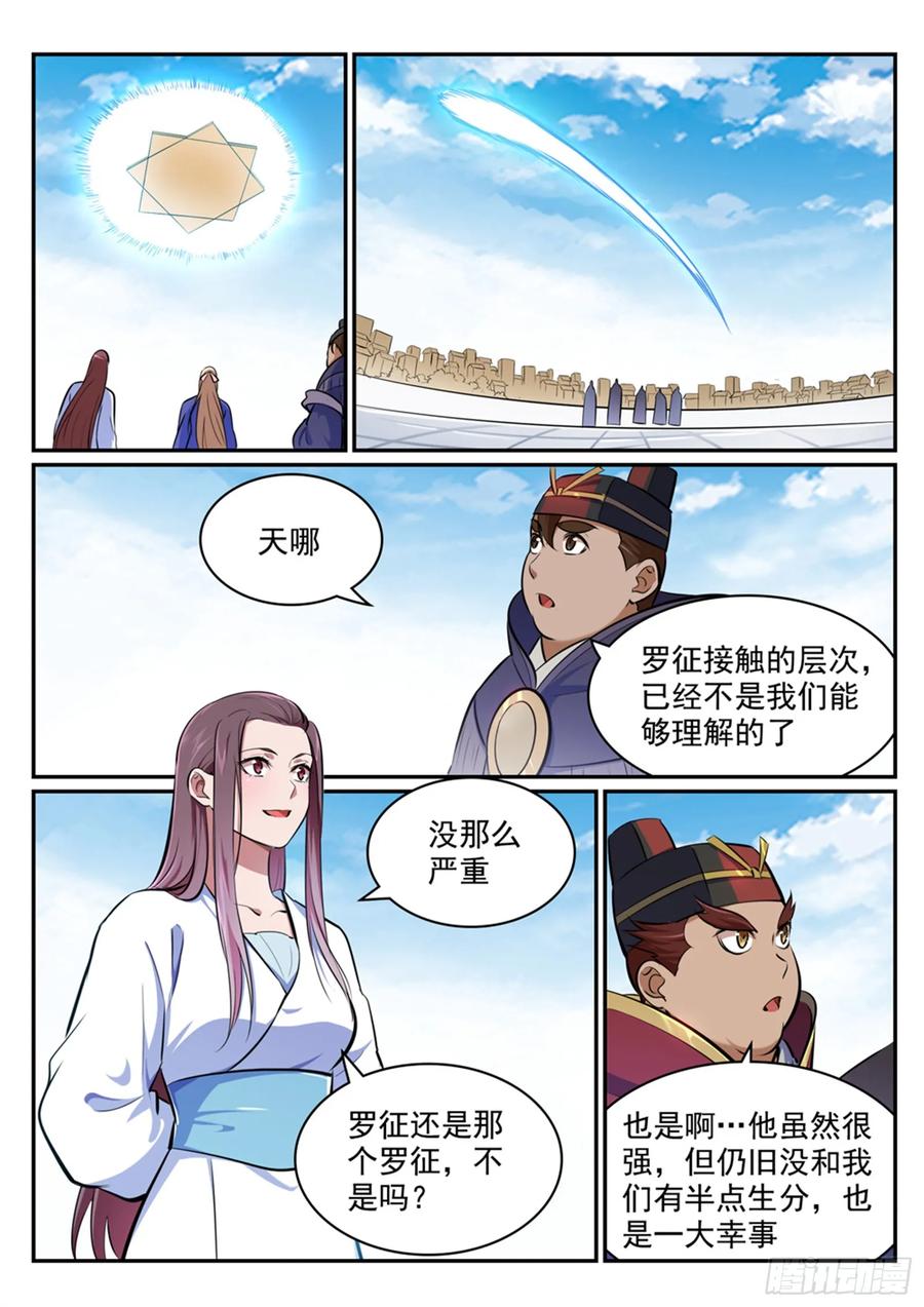 百炼成神 第453回 虽远必诛 第8页