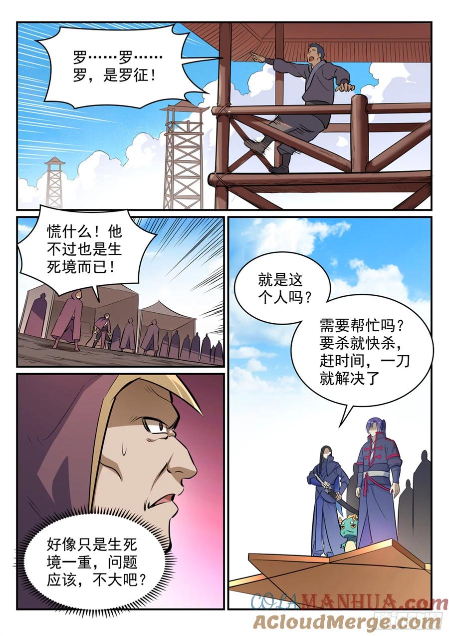 百炼成神 第453回 虽远必诛 第11页