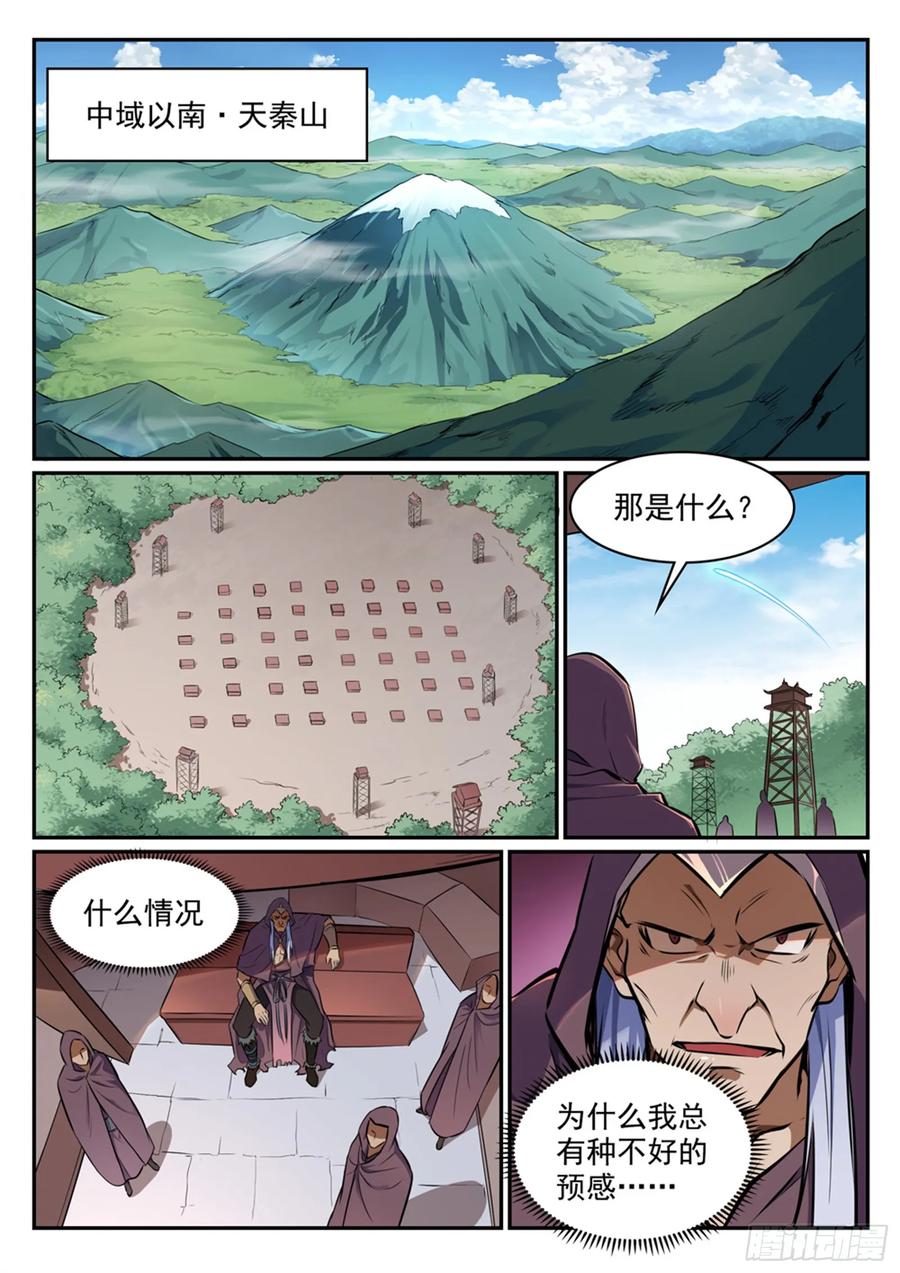 百炼成神 第453回 虽远必诛 第10页