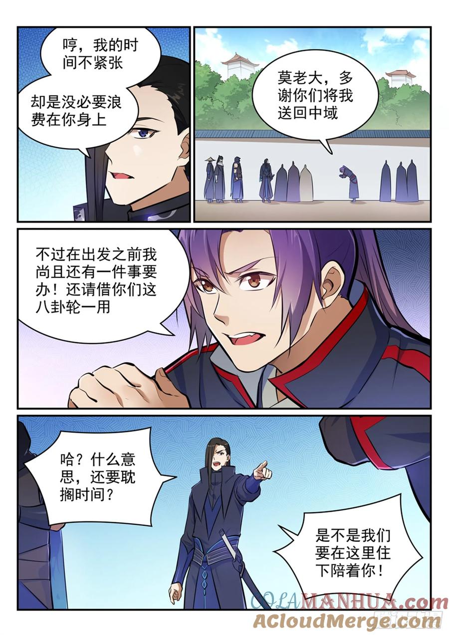 百炼成神 第453回 虽远必诛 第3页
