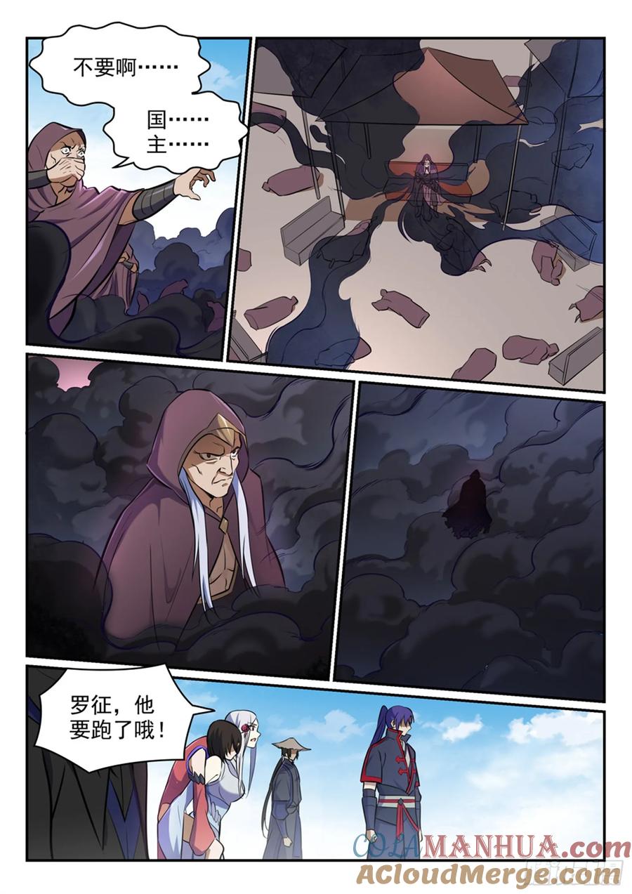 百炼成神 第453回 虽远必诛 第13页