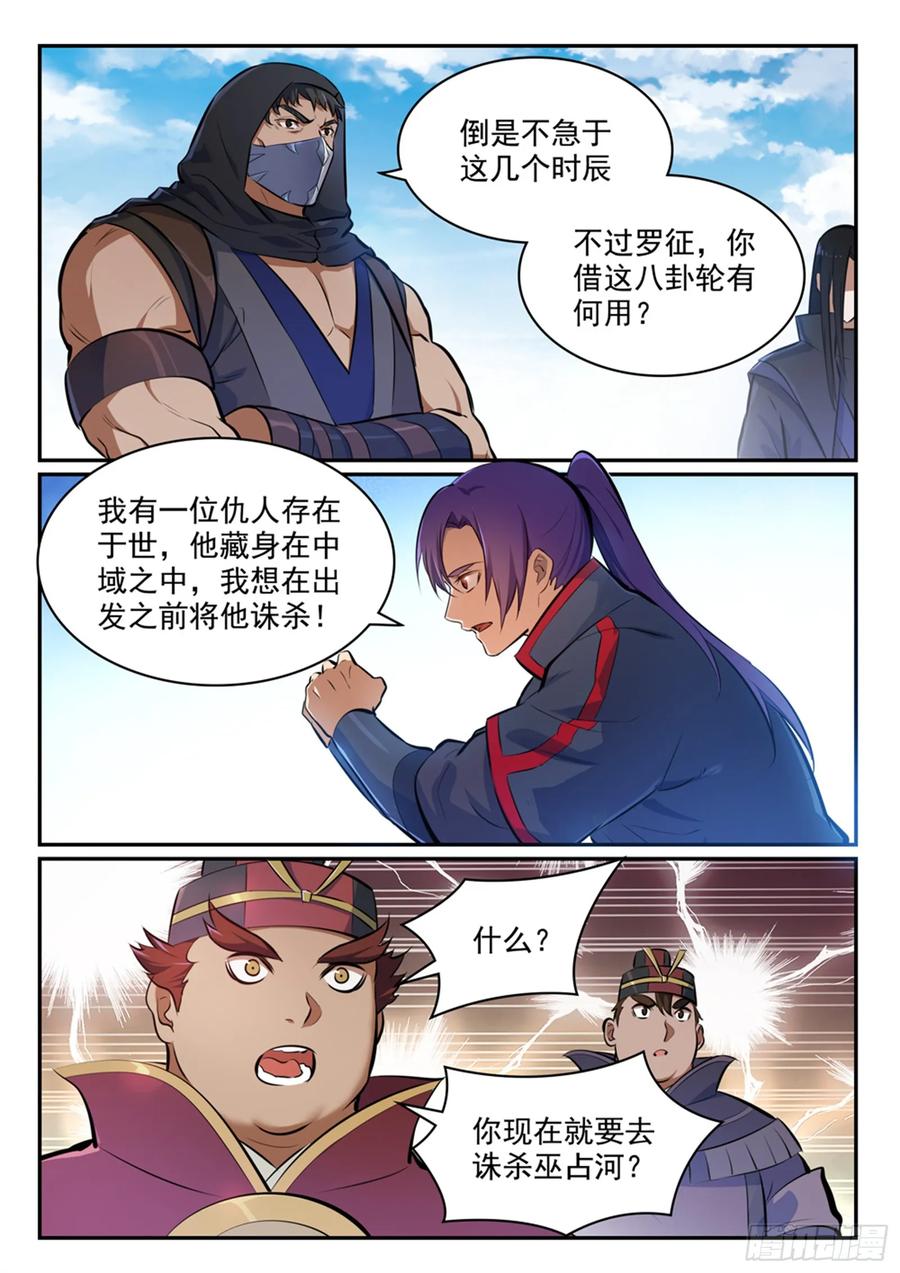 百炼成神 第453回 虽远必诛 第4页