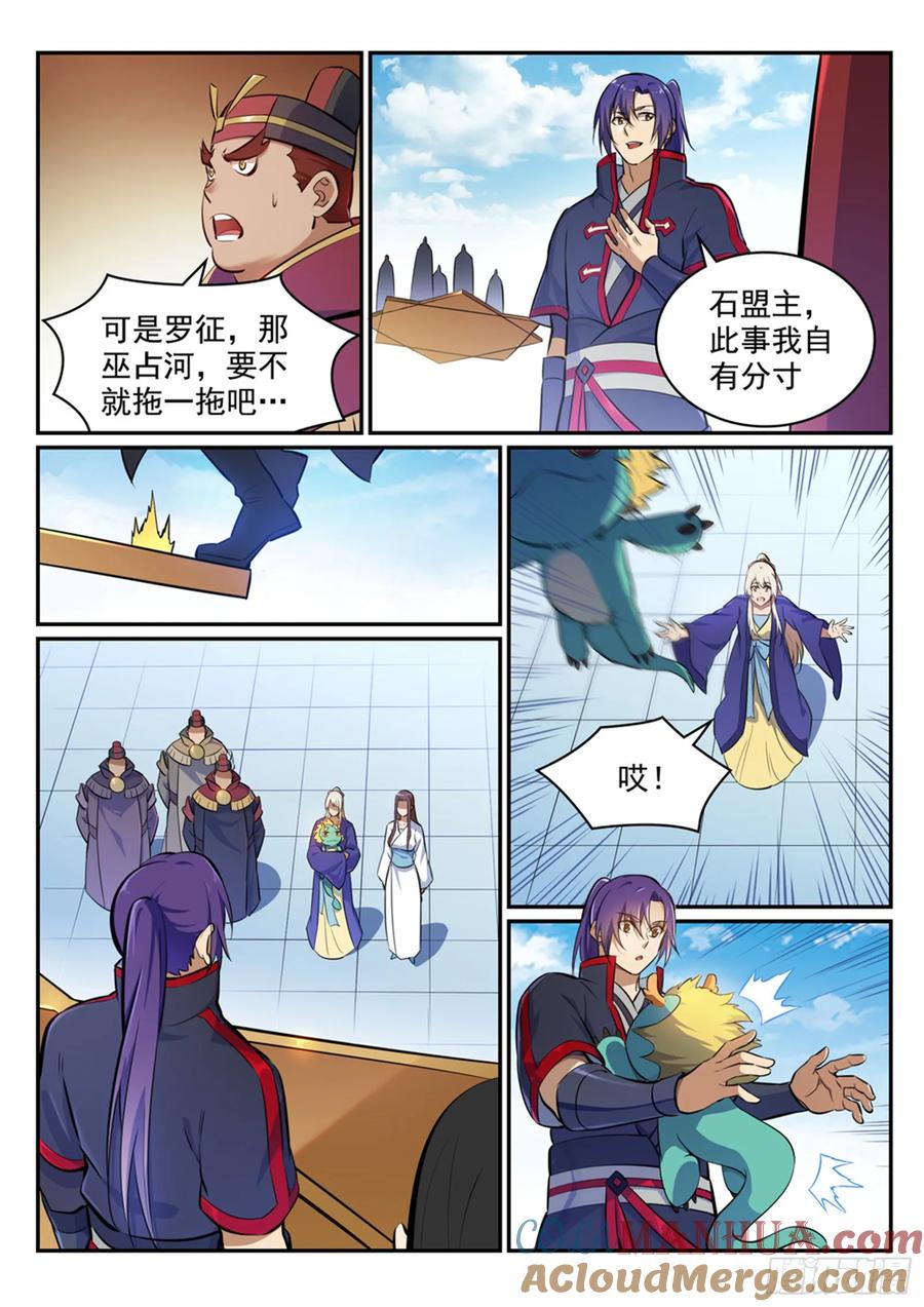 百炼成神 第453回 虽远必诛 第7页