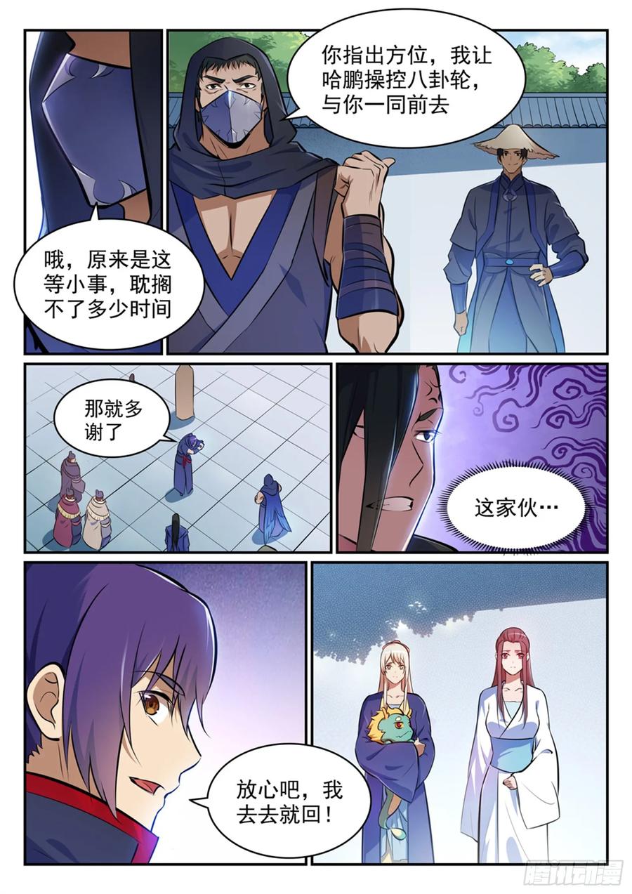 百炼成神 第453回 虽远必诛 第6页