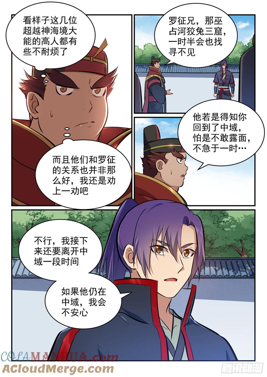 百炼成神 第453回 虽远必诛 第5页